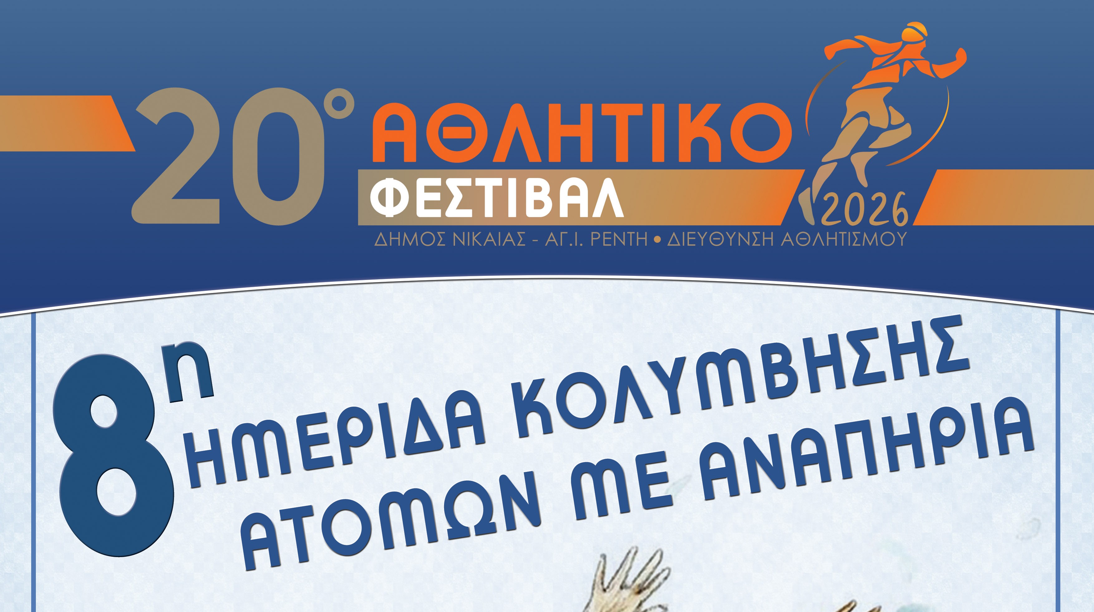 ΤΟ ΤΜΗΜΑ