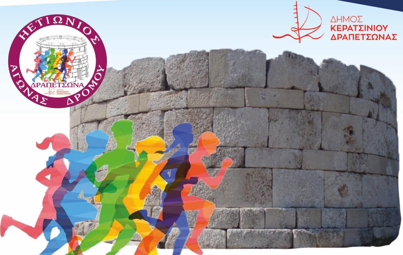 ΗΕΤΙΩΝΙΟΣ ΑΓΩΝΑΣ ΔΡΟΜΟΥ 2026